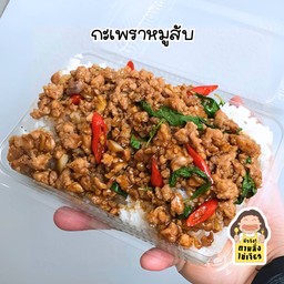 ข้าวกะเพราหมูสับ