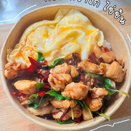 ข้าวกะเพราไก่ ไข่ข้น