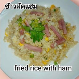 ข้าวผัดแฮม