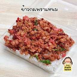 ข้าวกะเพราแหนม