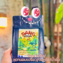 อเมกาโน่ คั่วอ่อน Pang Khon Hoeny