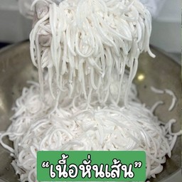 เนื้อมะพร้าวหั่นเส้น