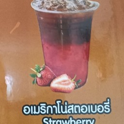 อเมริกาโน่สตอเบอรี่