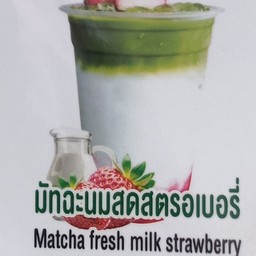 มัทฉะสตอเบอรี่