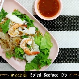 ลวกจิ้มรวม