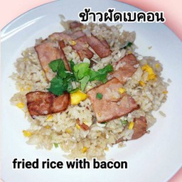 ข้าวผัดเบคอน