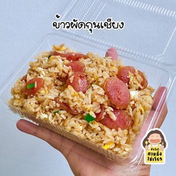 ข้าวผัดกุนเชียง