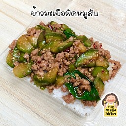ข้าวมะเขือยาวผัดหมูสับ