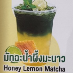 มัทฉะน้ำผึ้งมะนาว