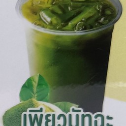 เพียวมัทฉะ