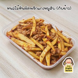 หน่อไม้เส้นผัดพริกแกงหมูสับ (กับข้าว)