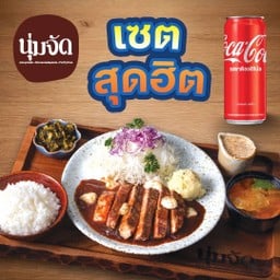 [เซตสุดฮิต] ชุดข้าวหมู ราดซอสทงเทกิ 200g (เมนูนี้หากินในประเทศไทยยากมากๆ!!) + โค้ก ออริจินอล