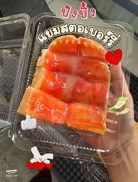 ปังปิ้ง แยมสตอเบอรี่ ( ราดนม )