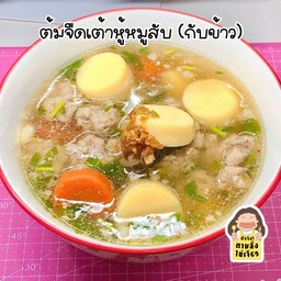 ต้มจืดเต้าหู้หมูสับ (กับข้าว)