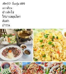 โปรแจ่วฮ้อน เซ็ตที่1