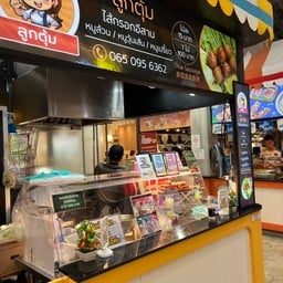 ลูกตุ้ม The Glass Market Bangna