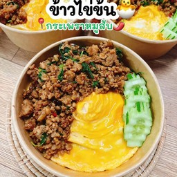 ข้าวไข่ข้นกะเพราหมูสับ