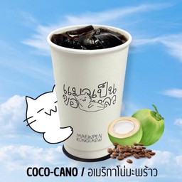 อเมริกาโน่มะพร้าว COCO-CANO