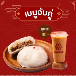 [เซตสุดฮิต] ซาลาเปาหมูแดง + ชาเย็น (Thai Tea Premium)