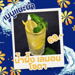 น้ำผึ้ง เลมอนโซดา (ไม่มีน้ำตาล) ขนาด 22 ออนซ์