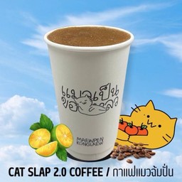 กาแฟแมวฉ้มปั่น CAT SLAP 2.0 COFFEE