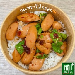 กะเพราใส้กรอก