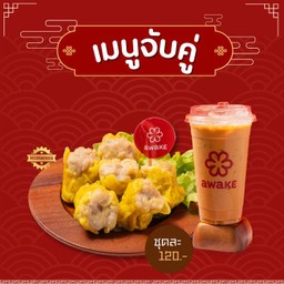 [เซตสุดฮิต] ขนมจีบหมู + ชาเย็น (Thai Tea Premium)