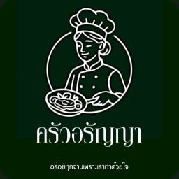 ครัวอรัญญา Aranya Kitchen1