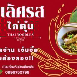 ครัวหมูหมู จอมเทียน