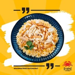 ข้าวผัดโคตรปู