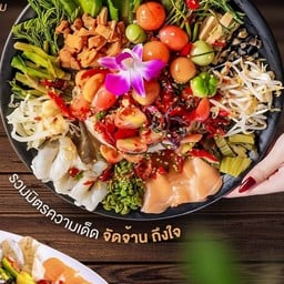 ตำให้ดีที่สุด.