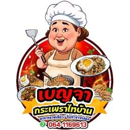 เบญจากระเพราไทบ้าน