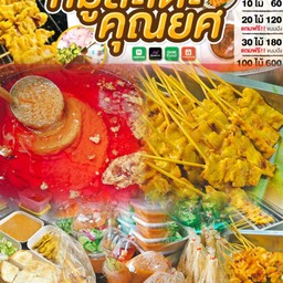 หมู100ไม้  ( แถมฟรี ขนมปัง 10 แผ่น )