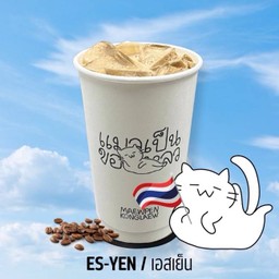 เอสเย็น ES-YEN