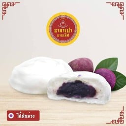 ซาลาเปานายเลิศ - หมู่บ้านเลิศอุบลคลอง5