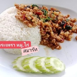 นิยมแซ่บ บ้านโป่ง