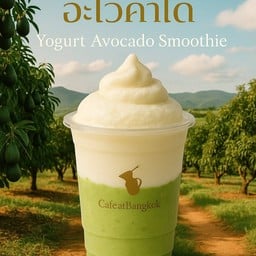 อะโวคาโด+โยเกิร์ตปั่น