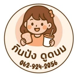 กินปัง ดูดนม & สมูทตี้ ชาไทย มัทฉะ ปังปิ้ง