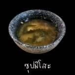 ซุปมิโสะ