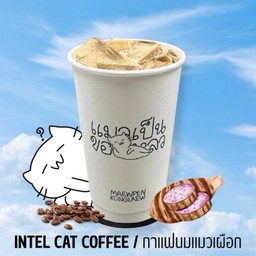 กาแฟแมวเผือก INTEL CAT COFFEE