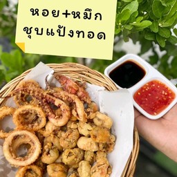 หอย+ หมึก ชุบแป้งทอด (L)