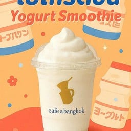 โยเกิธ์ตปั่น