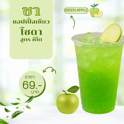 ชาแอปเปิ้ลเขียวโซดา สูตรคีโต (ไม่มีน้ำตาล) ขนาด 22 ออนซ์