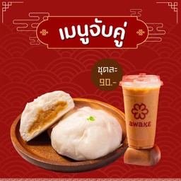 [เซตสุดฮิต] ซาลาเปาไส้สังขยาไข่ + ชาเย็น (Thai Tea Premium)