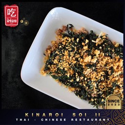 ผัดใบปอหมูสับ เหล้าจีน (เมนูกับข้าว)