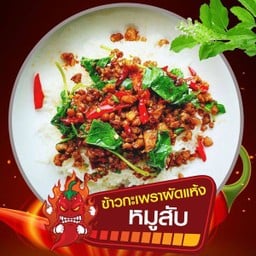 กระเพราหมูสับ เกรด A+