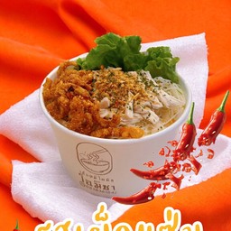 เส้นหมี่ไก่ฉีก เผ็ดแซ่บ ฟรี! น้ำพริกหมูกระจก