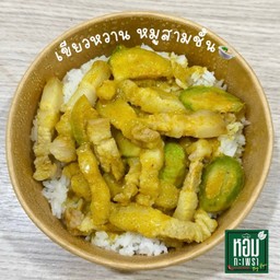 เขียวหวาน หมูสามชั้น ผัดแห้ง