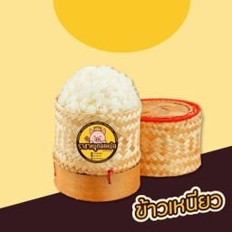 ข้าวเหนียวนุ๊มนุ่มม