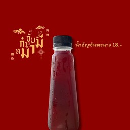 น้ำอัญชันมะนาว